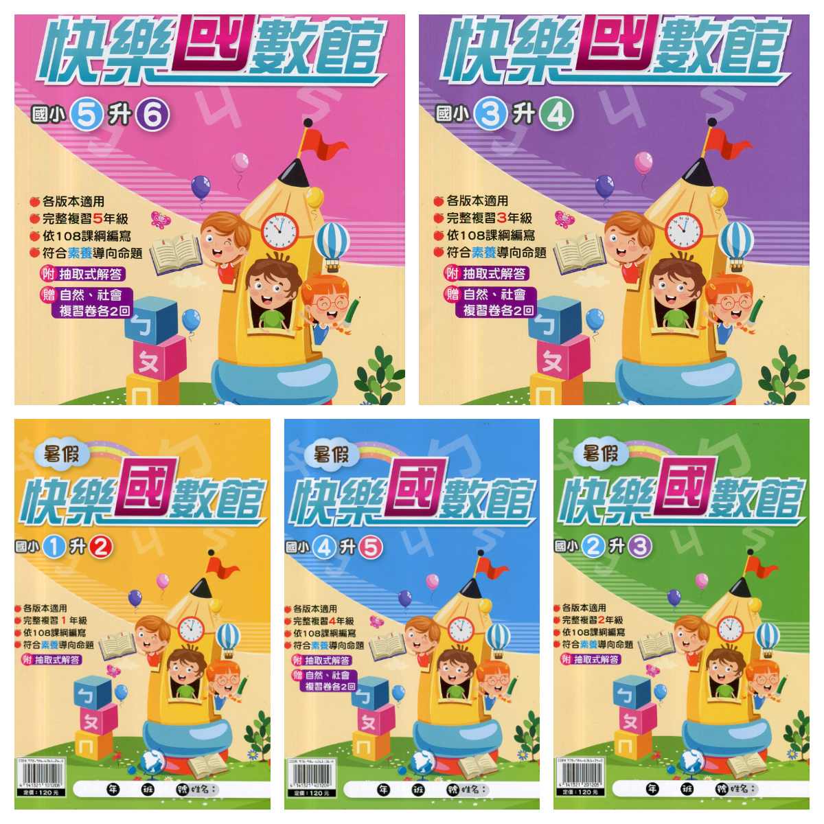 明霖國小暑假快樂國數館(國語、數學)