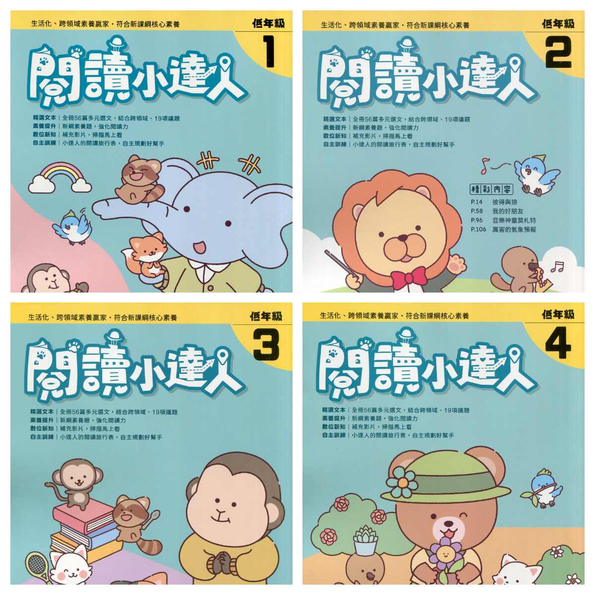 翰林贏家國小閱讀小達人