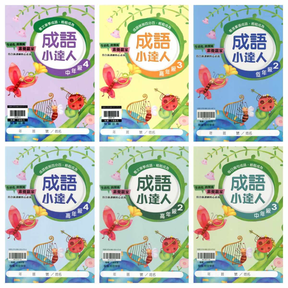 翰林贏家國小成語小達人