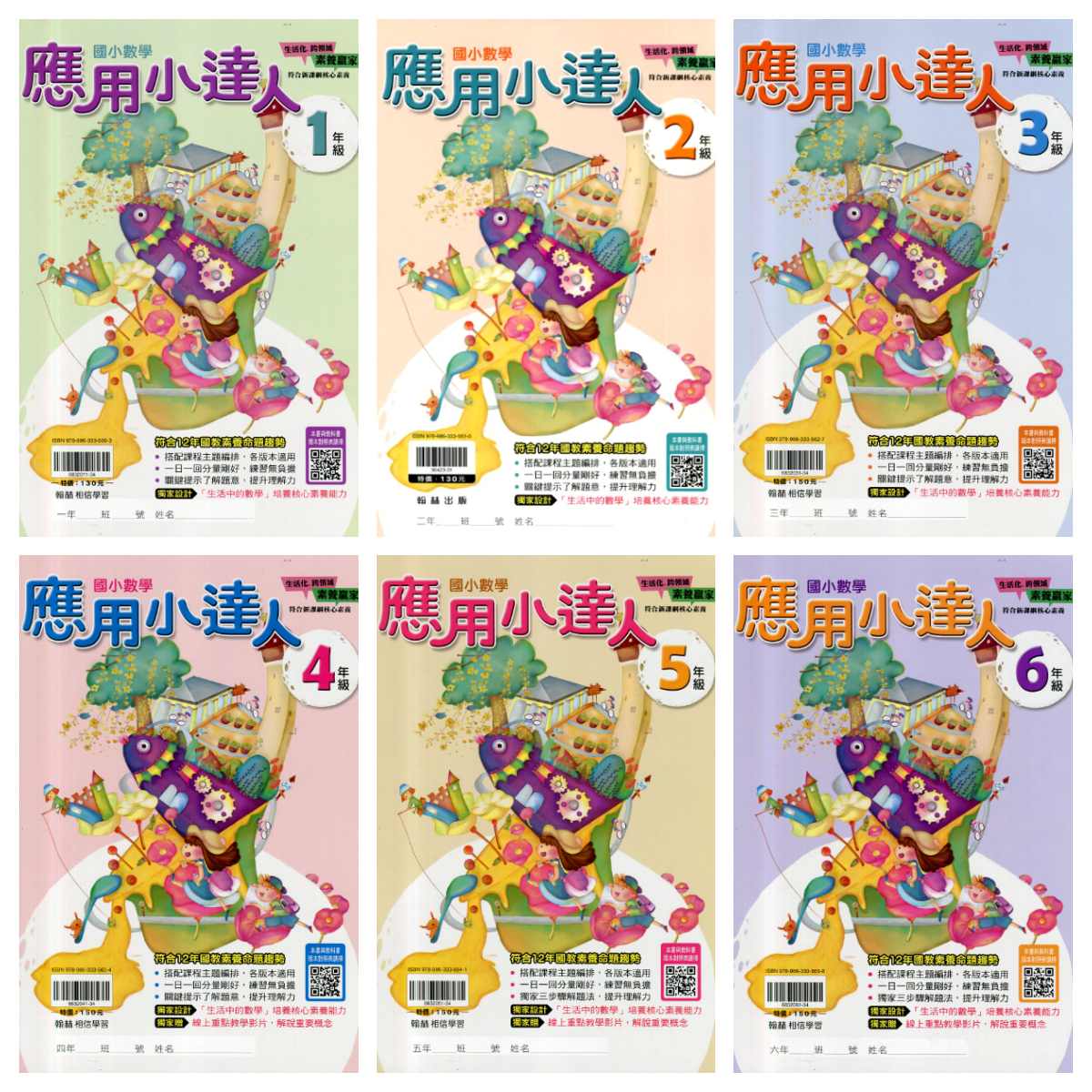 翰林贏家國小應用小達人