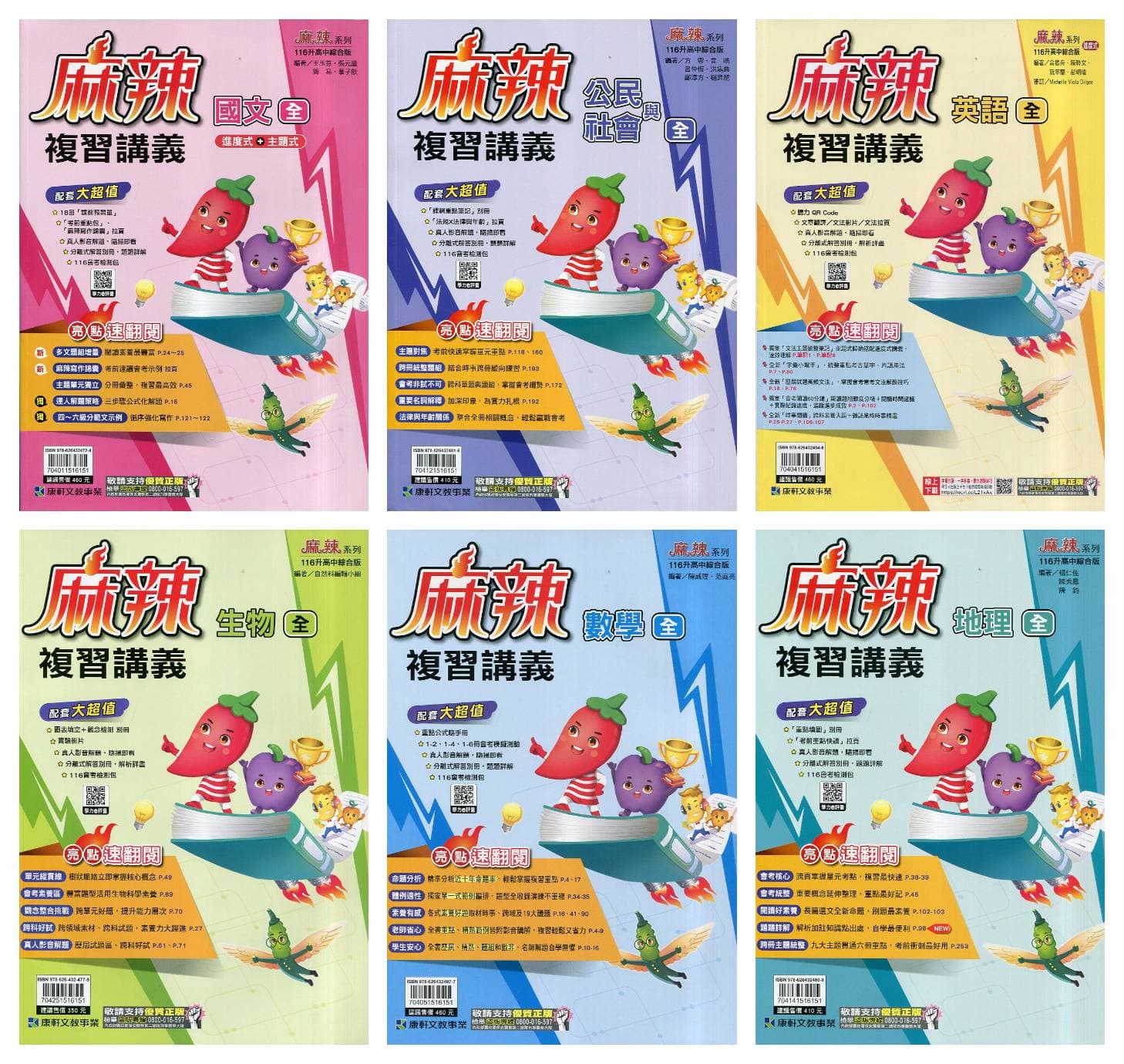 康軒國中 116年國中會考 麻辣複習講義
