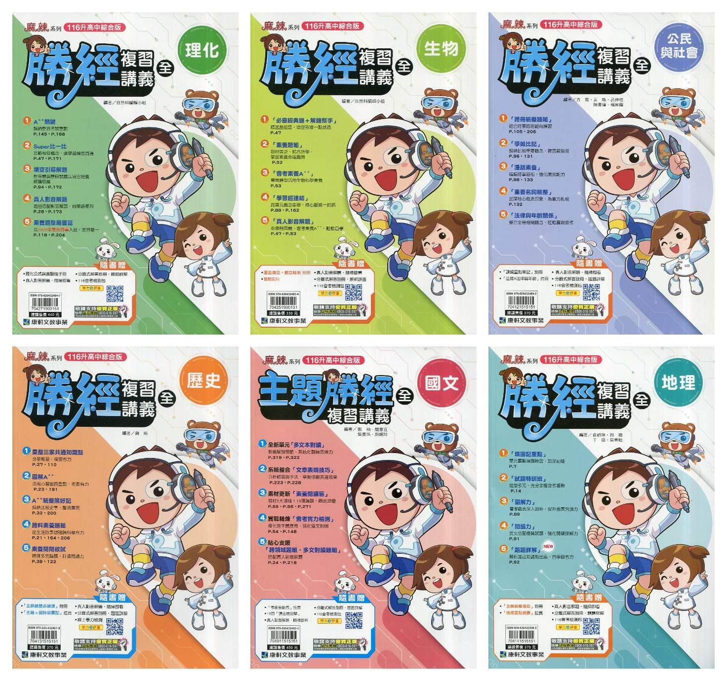 康軒國中 116年會考 主題勝經會考複習講義