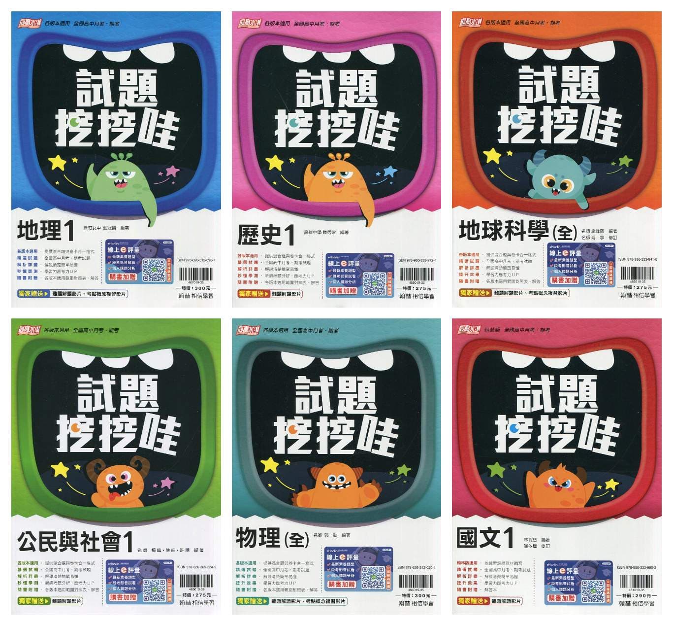 翰林高中 試題挖挖哇