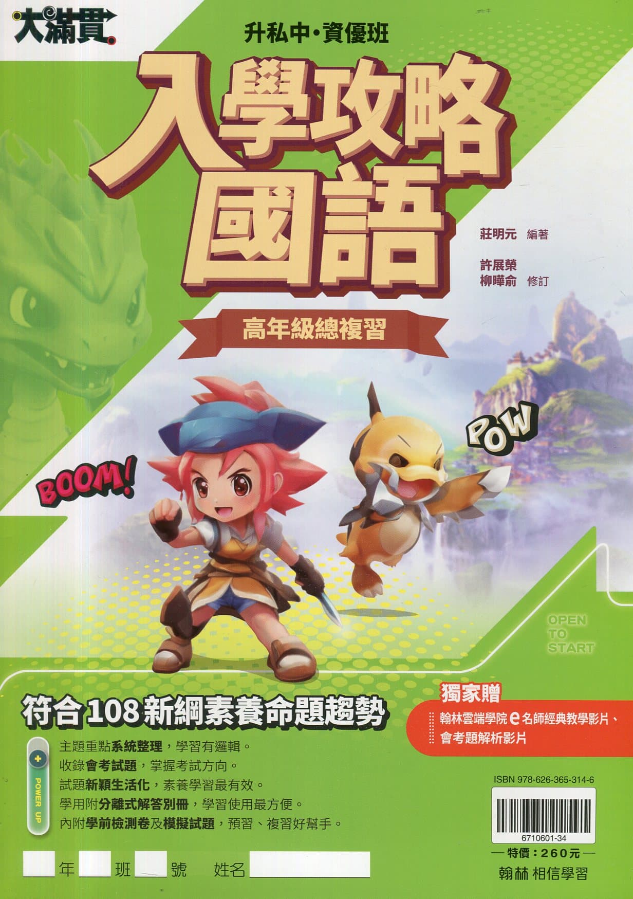 翰林 國小升私中.資優班入學攻略