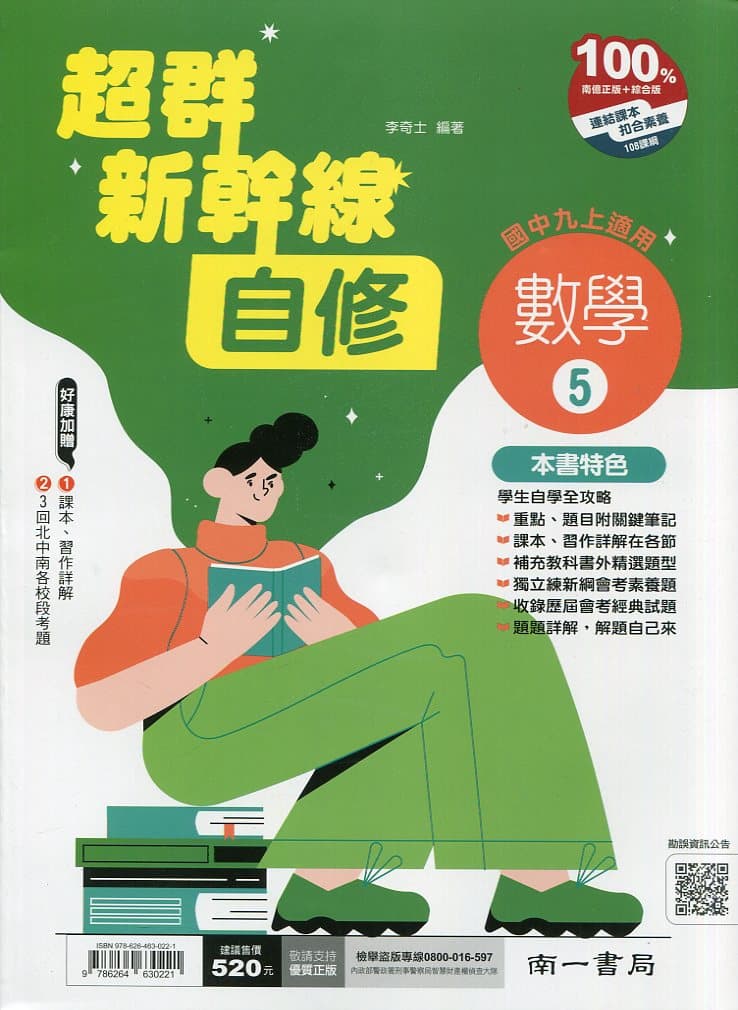 南一國中 115年 超群新幹線自修 【1、3、5冊】