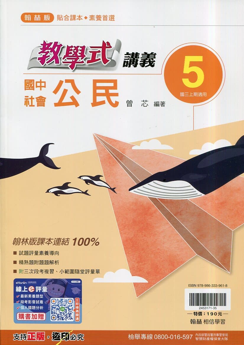 翰林國中 116年 教學式講義【1、3、5冊】