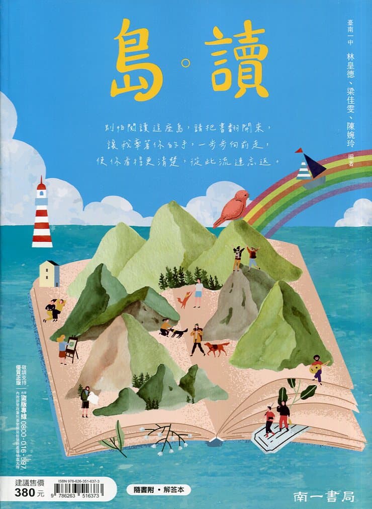 南一高中國文閱讀 島。讀