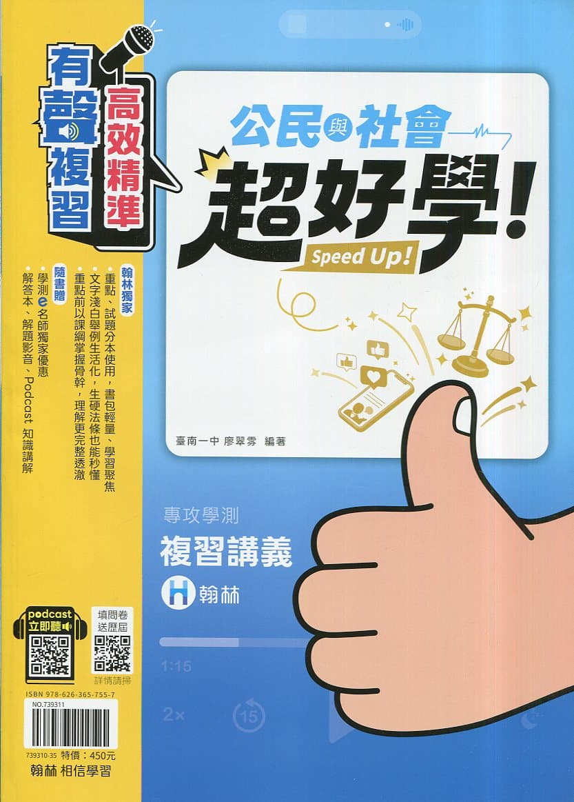翰林 高中超好學複習講義